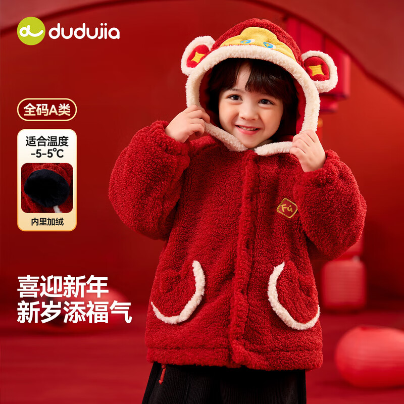 嘟嘟家童装儿童外套红色男童新年衣服女童拜年服喜庆宝宝年服冬款 红色 90