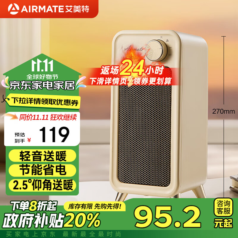 艾美特（AIRMATE）取暖器家用小型桌面暖风机制热轻音节能便携电暖器办公室卧室宿舍热风机暖脚神器仰角送风HP18-K63