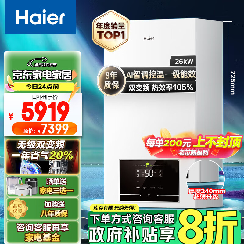 海尔（Haier）无级双变频超一级能效冷凝静音燃气壁挂炉天然气采暖炉热水器地暖五点恒温以旧换新LL1PBD26-JN7