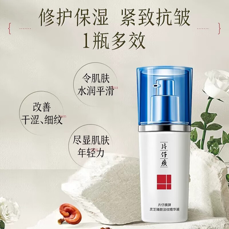 片仔癀灵芝臻颜淡纹精华液修护提拉紧致补水保湿滋养抗皱淡化细纹