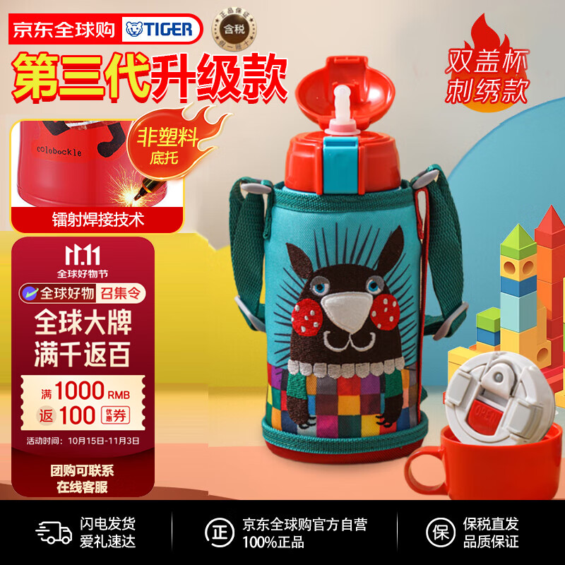 虎牌（TIGER）保温杯儿童保温杯水杯杯子双杯盖MBR-S06G-AA吸管款小针鼹600ML