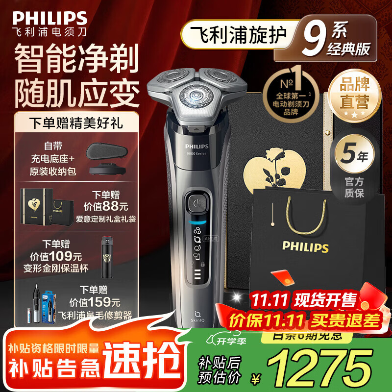 飞利浦 蜂巢9系 三刀头 电动剃须刀