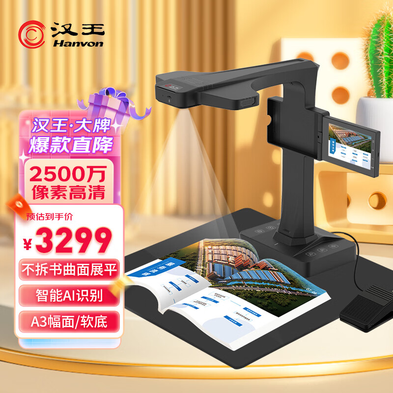 ������Hanvon�������� 2500��������� A3�鼮����ɨ���� �ĵ�Ʊ��ɨ�� ����չƽ �Զ���ƫOCRʶ�� HW2050