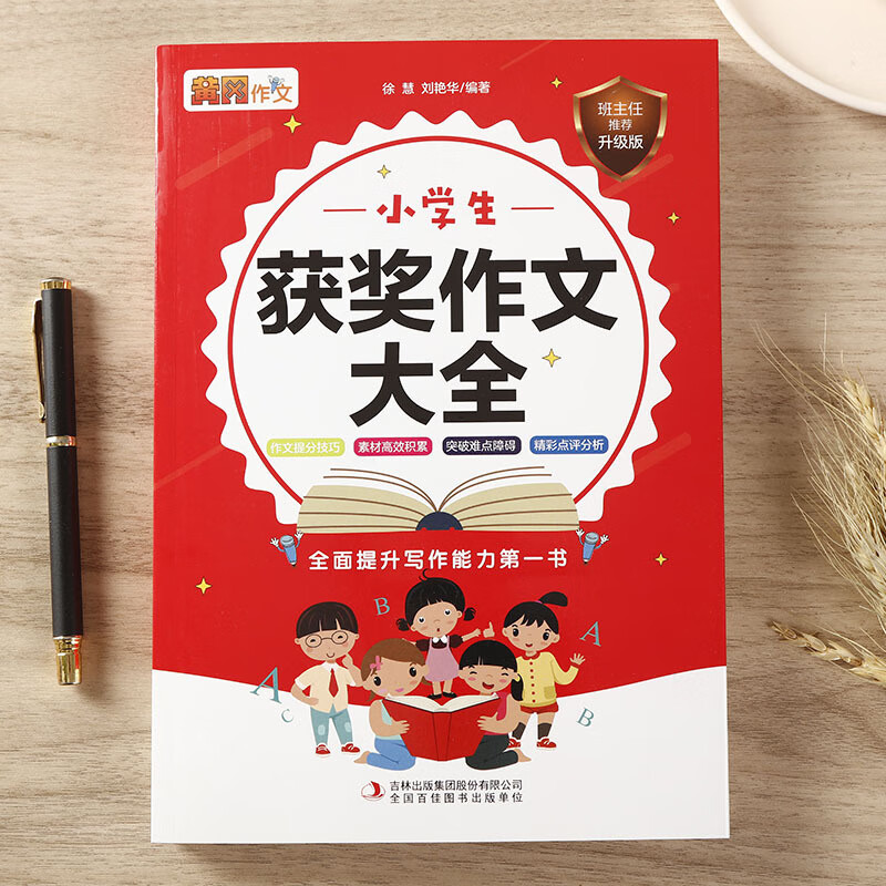 【严选】小学生作文大全 作文起步 全面提升写作书小学生分类作文大全 小学生满分作文大全