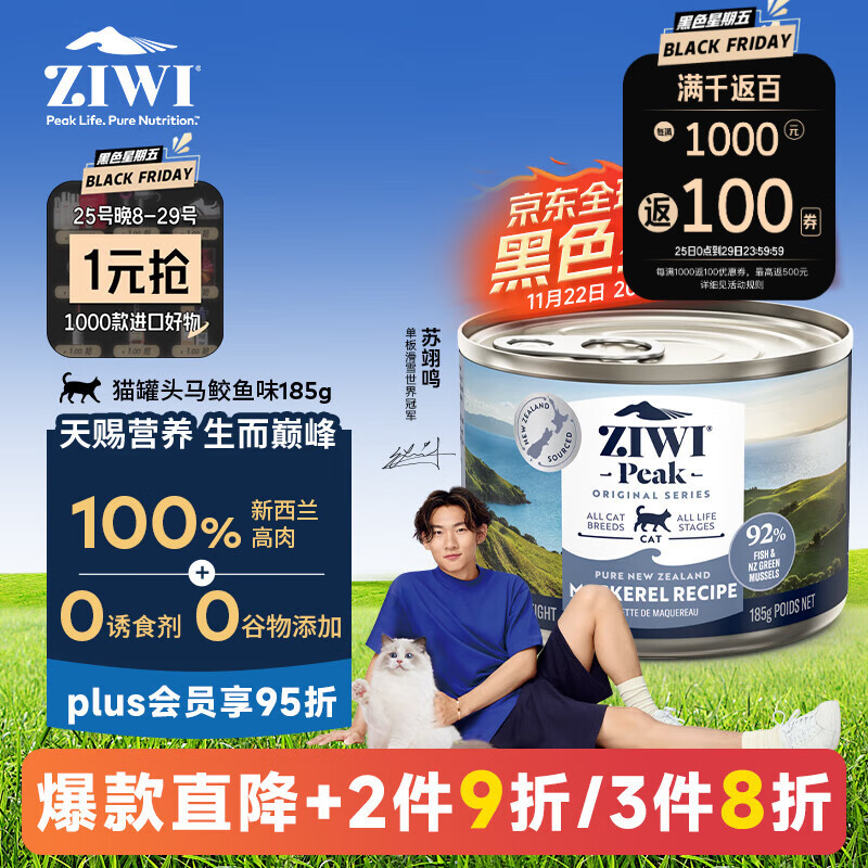 滋益巅峰（ZIWI）主食零食马鲛鱼口味猫罐头185g *1罐 全猫通用型