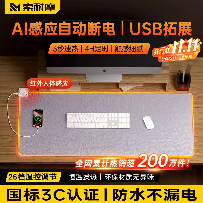 索耐摩【60℃暖全身|AI智控】加热鼠标垫 加热桌垫办公室超大号暖手垫加热桌垫暖桌垫电脑桌垫发热桌垫