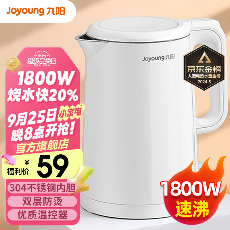 九阳（Joyoung）烧水壶电热水壶1.5升家用电水壶双层防烫304不锈钢内胆便携式小型快烧开水壶W123