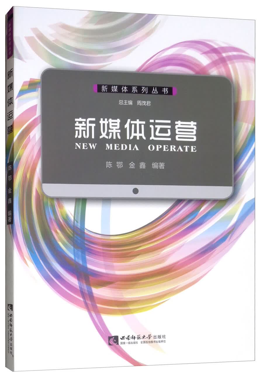 新媒体运营