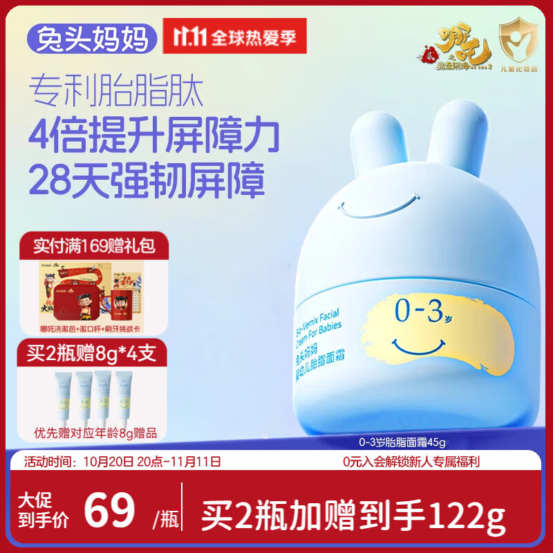 兔头妈妈婴儿护肤胎脂屏障面霜儿童保湿霜润肤乳新生宝宝舒缓面霜0-3岁45g