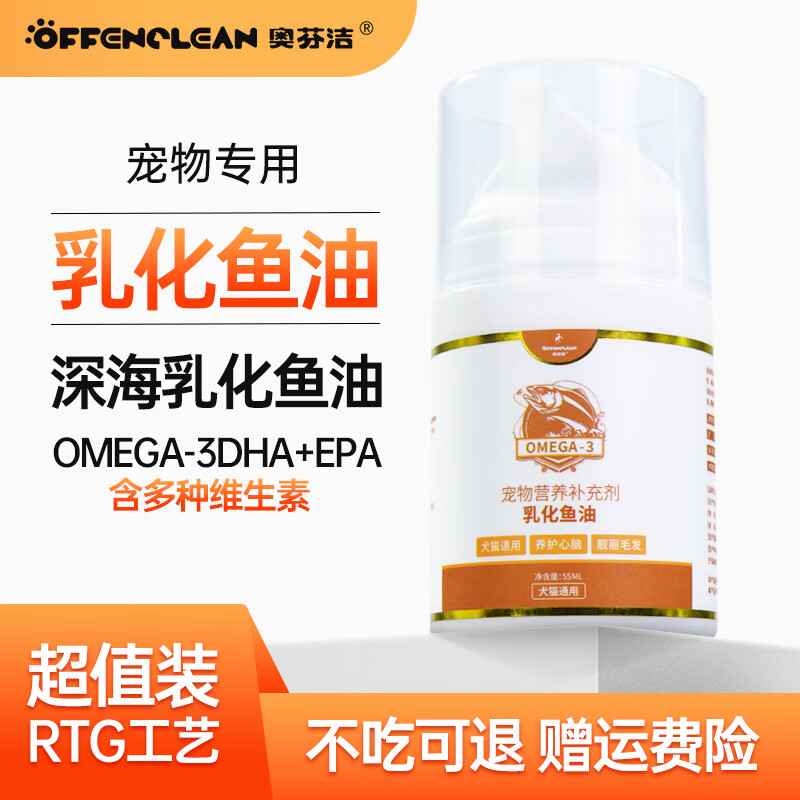 奥芬洁高按浓度宠物鱼油压式狗狗猫咪通用拌餐化鱼油美毛亮毛护肤增色乳 化鱼油1瓶*55ml