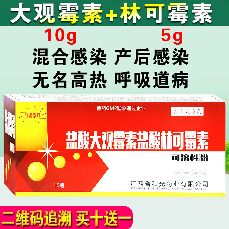 林可大观霉素 注射兽用 盐酸大观霉素盐酸林可霉素针猪牛羊用兽药