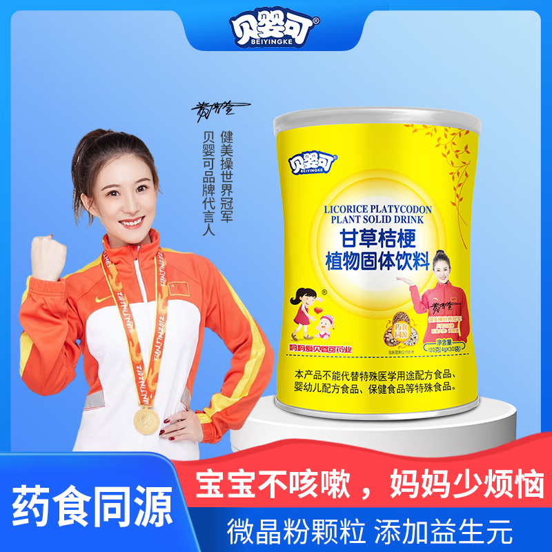 贝婴可清清宝山药鸡内金药食同源奶粉伴侣30/罐 甘草桔梗 京东折扣/优惠券