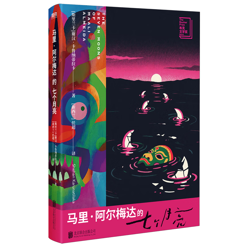 马里·阿尔梅达的七个月亮