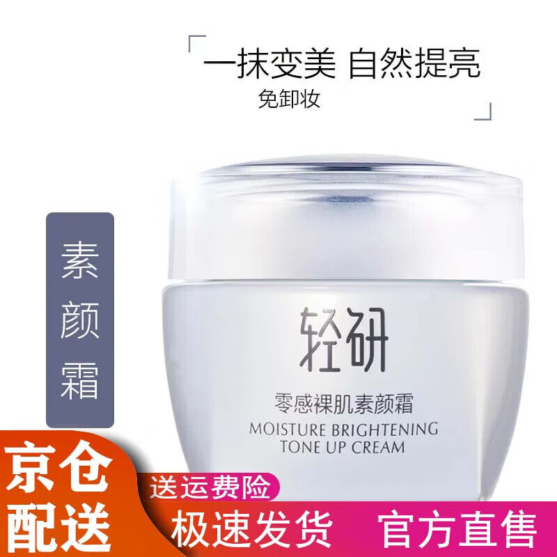 妆玫妮官方轻研零感裸肌素颜霜50g 懒人面霜遮瑕滋润 轻研素颜霜50g*1