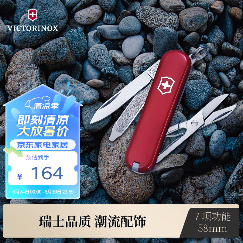维氏瑞士军刀典范7项功能水果刀多功能刀折叠刀时尚红0.6223.G