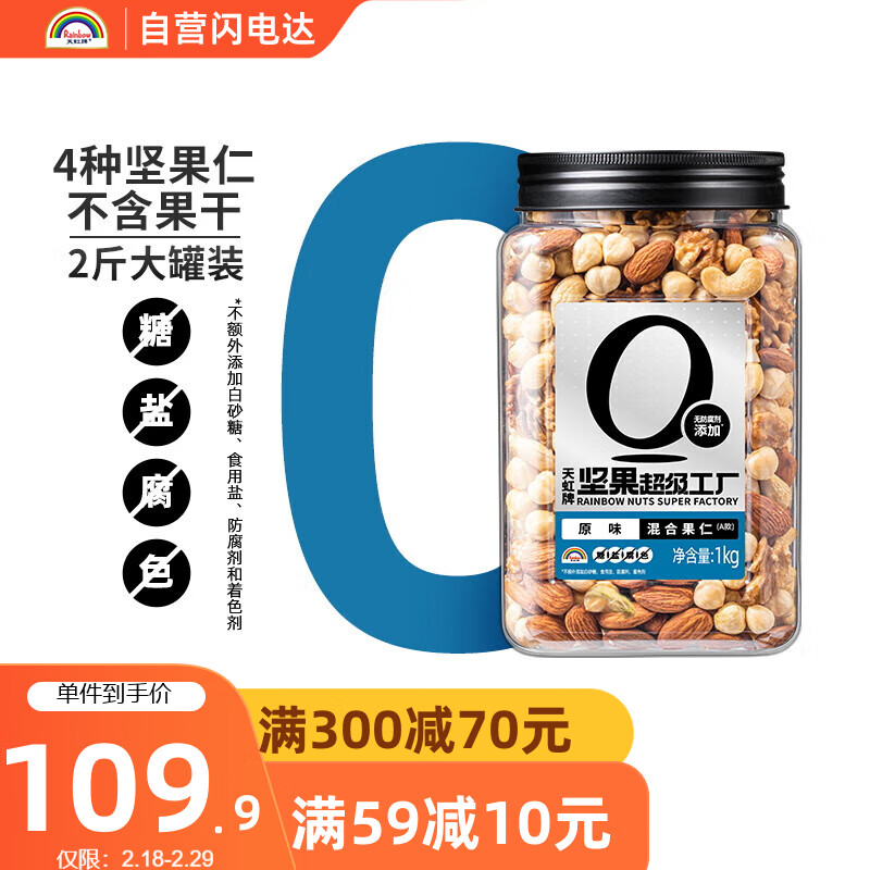 天虹牌坚果超级工厂混合纯坚果仁每日坚果综合干果2斤罐装休闲孕妇零食坚果炒货年货