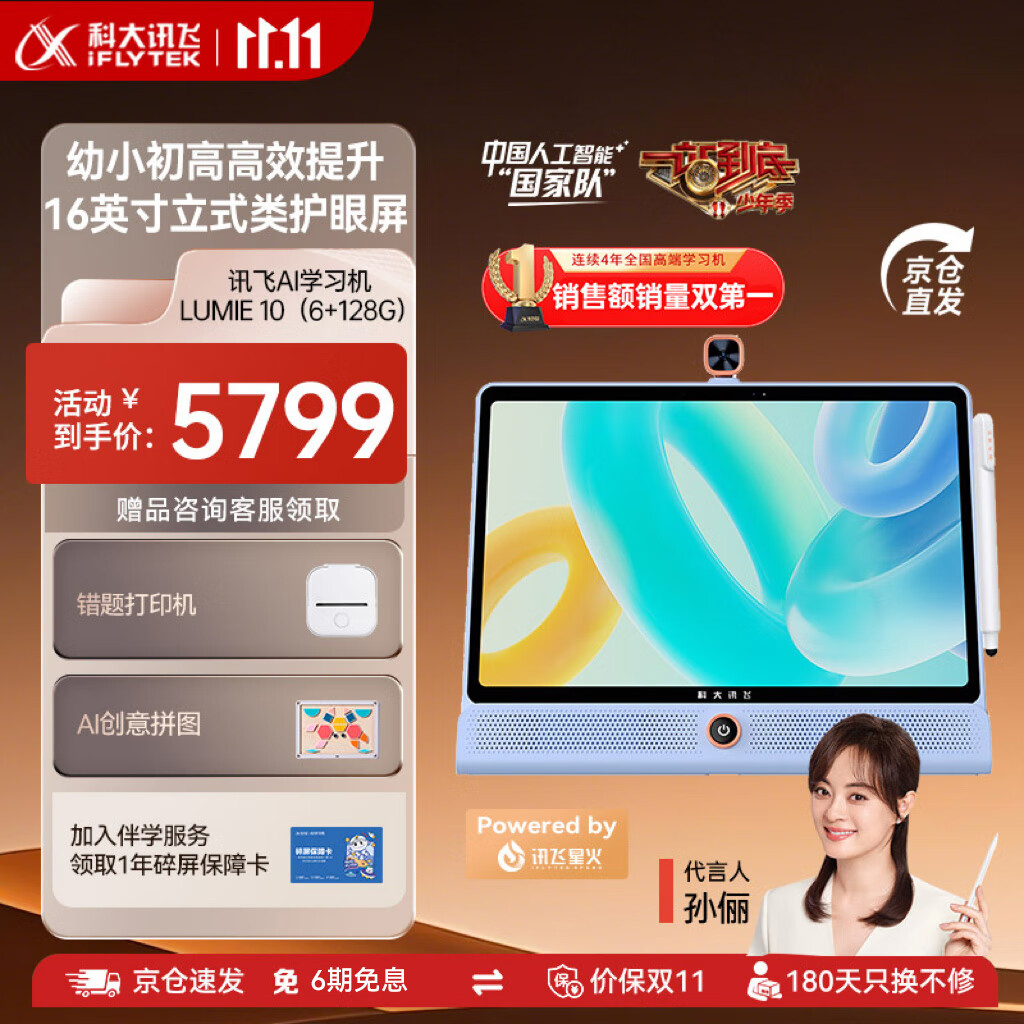 科大讯飞人工智能学习机LUMIE 10系列 小初高通用大屏护眼平板 AI精准学 【讯飞星火&amp;DeepSeek双引擎】  【多地国补】LUMIE10 16英寸 6+128G