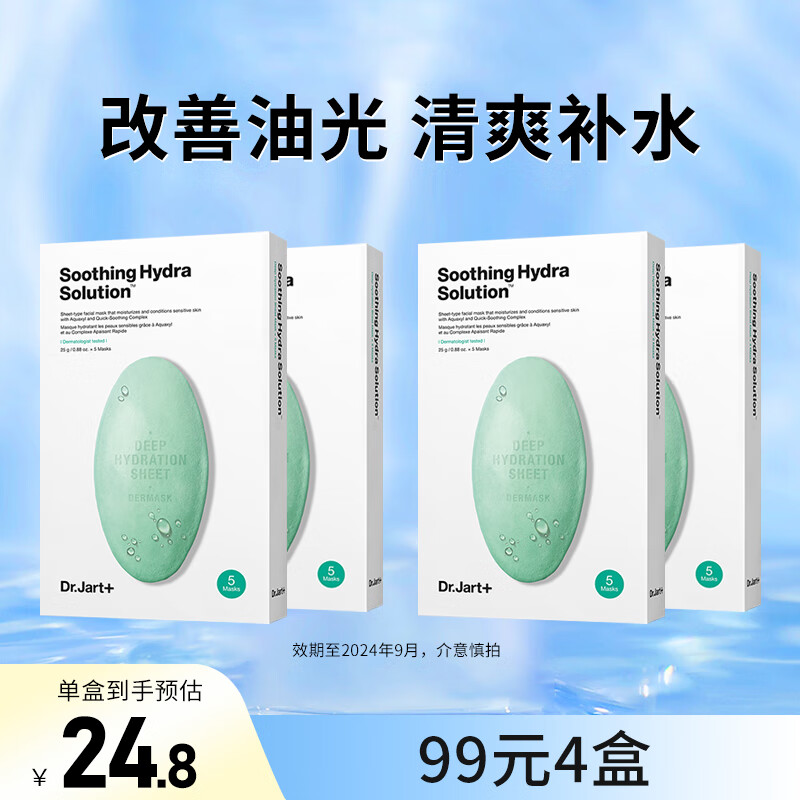 蒂佳婷绿药丸 舒缓补水面膜4盒（20片）
