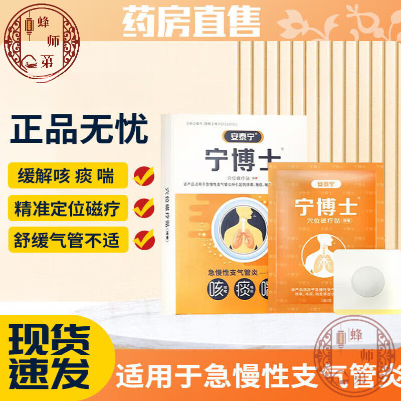 健医师宁博磁疗贴 宁博士气管贴咳痰喘贴急支气管炎安 贴 1盒装