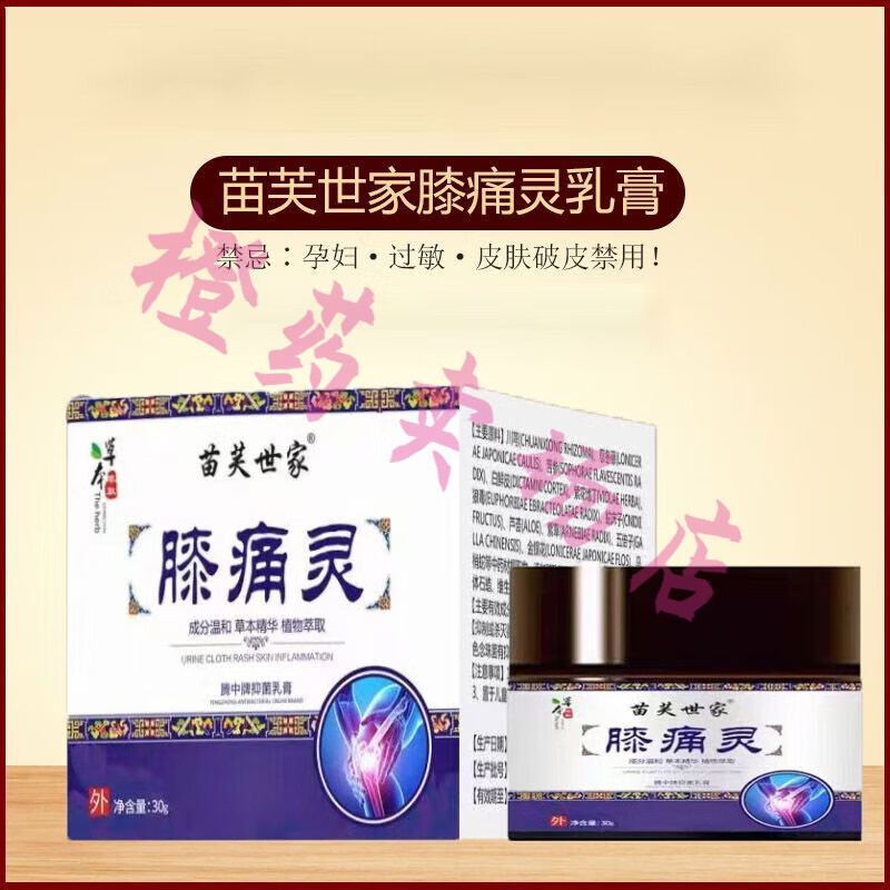 (大药房同款) 苗芙世家 膝痛灵 膝盖关节痛骨膜琰积液水半月板损伤腿
