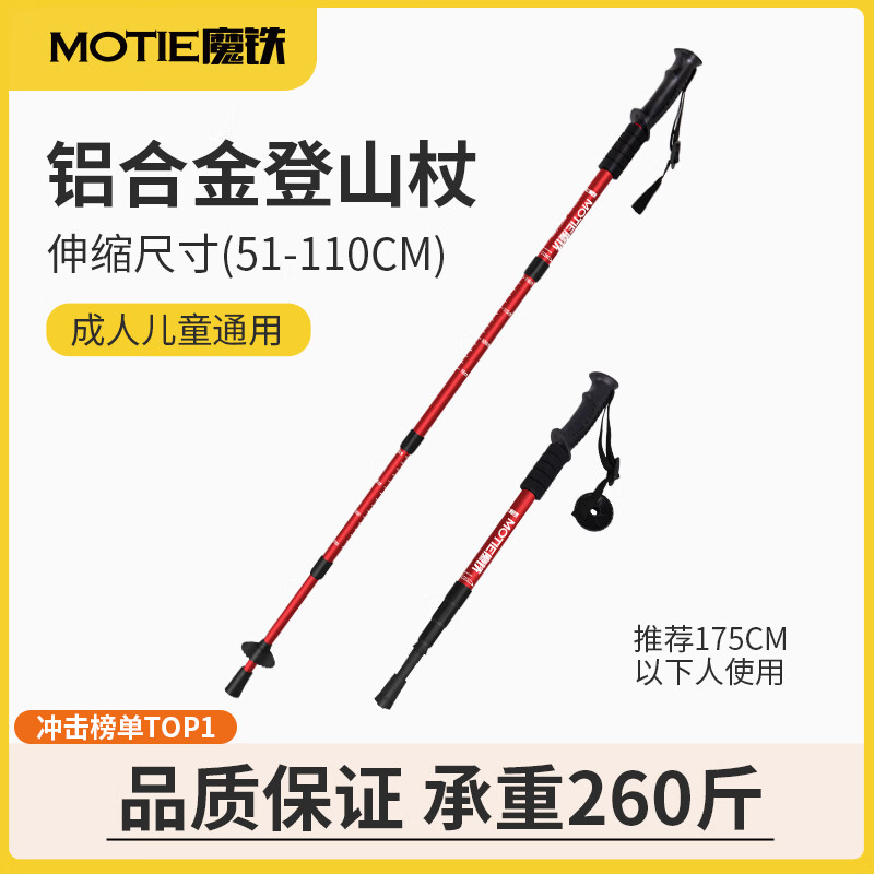 魔铁（MOTIE）登山杖折叠伸缩户外登山杖防身四节徒步行走拐杖儿童老人爬山杖 G101红直柄【基础款】