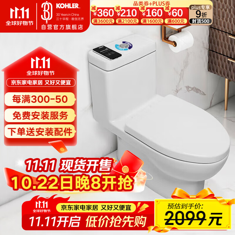 科勒（KOHLER）连体马桶五级旋风虹吸节水坐便器缓降座厕400坑距28867T1级水效