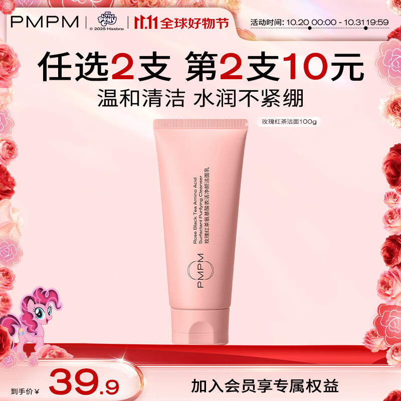PMPM白松露玫瑰海茴香洁面氨基酸洗面奶深层清洁去油光不假滑 【干皮适用】玫瑰洁面100g