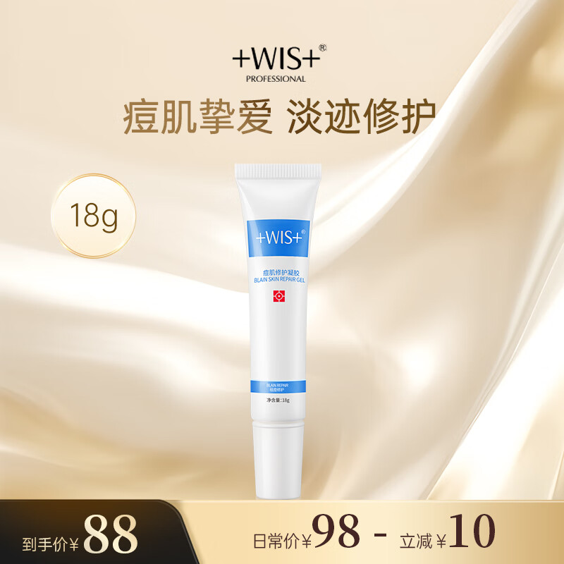 WIS七夕礼物痘肌修护凝胶18g 祛痘修护改善痘肌油光 男女护肤品