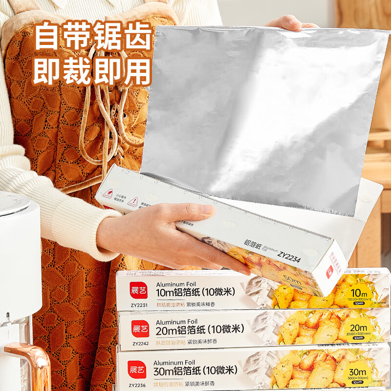展艺铝箔锡纸(长50米*宽30cm)  烤箱烤盘烘焙垫纸 空气炸锅专用吸油纸