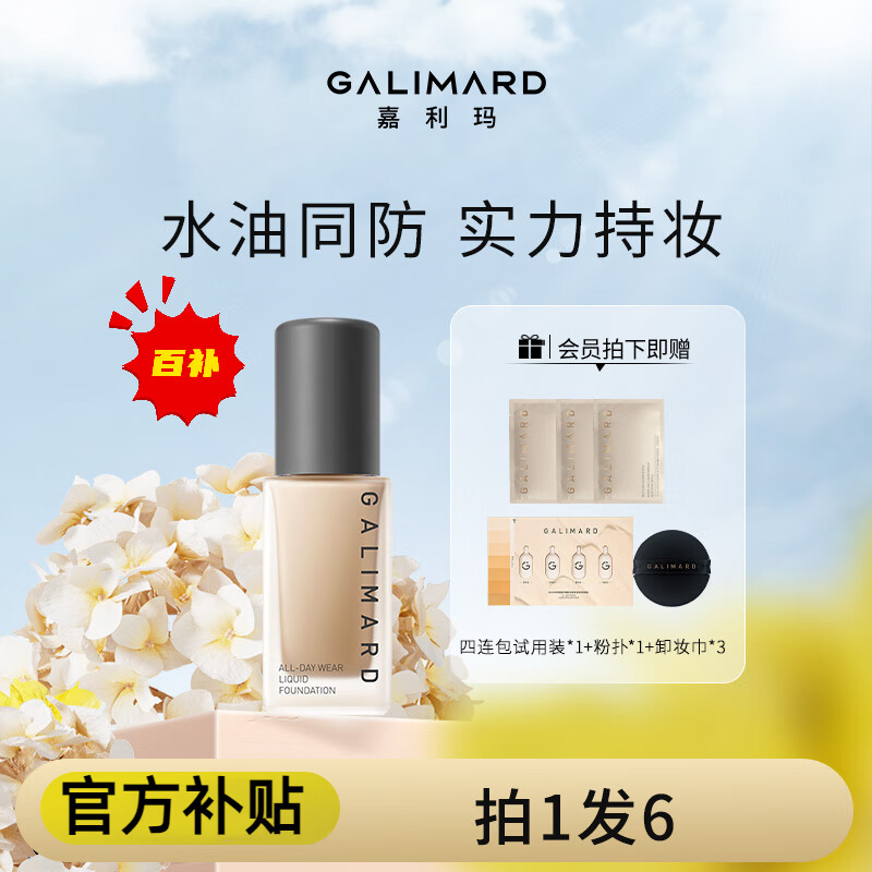 嘉利玛（GALIMARD）虾青素99粉底液持妆持色遮瑕控油抗氧化不暗沉油皮不脱妆N02 30ml