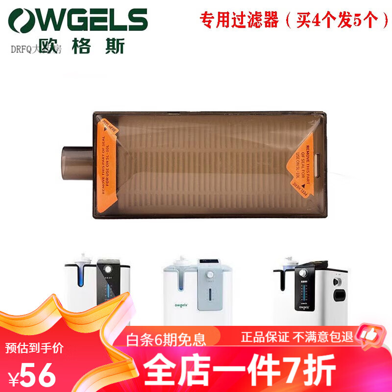 欧格斯制氧机吸氧气空气过滤芯盒子配件 欧格斯5l过滤器(1个)