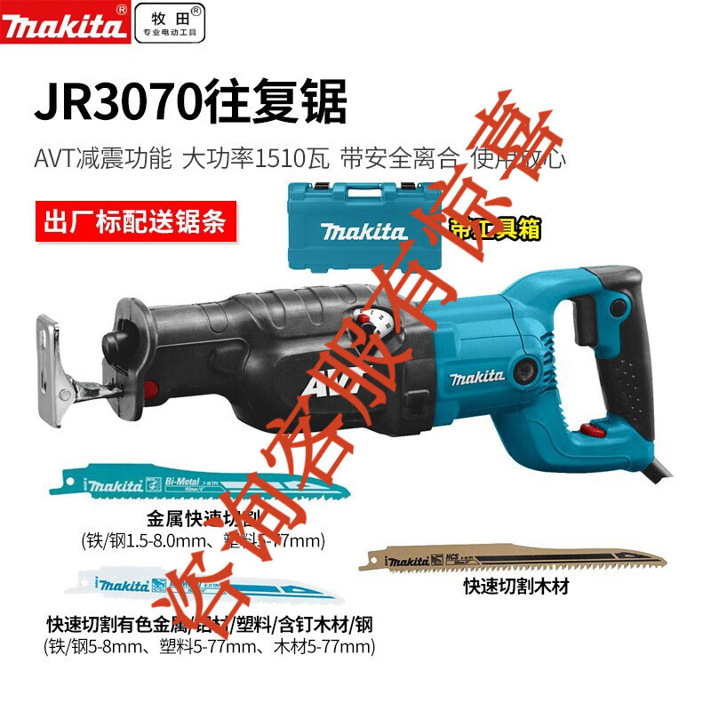 牧田牧田往復(fù)鋸馬刀鋸持切割機(jī)方便電纜切割鋼管金屬電動工具JR3070 出廠標(biāo)配送鋸條