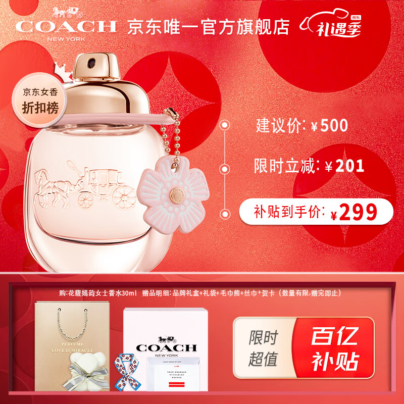蔻驰（COACH）花馥蕊女士香水30ml/礼盒送女友老婆生日 节日礼物 香氛套装