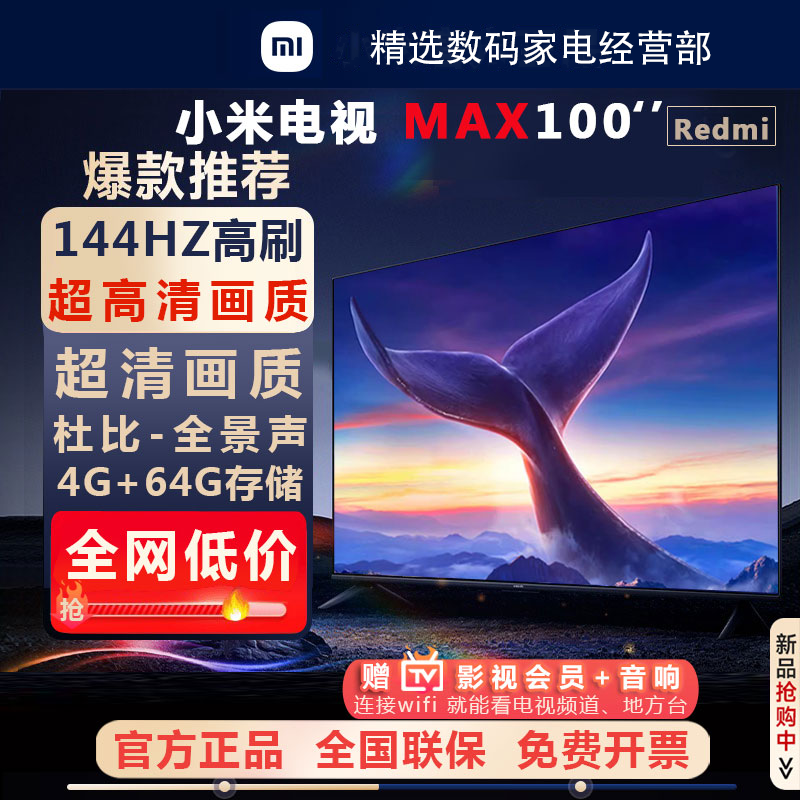 小米（MI）电视100英240Hz 澎湃OS 4+64GB会议电视Redmi MAX100 100英寸 Redmi MAX100 挂架版