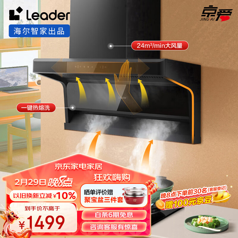 Leader海尔智家出品 抽油烟机 顶侧双吸 7字型家用抽烟机 升级24m³/min大吸力 挥手智控自动清洗IQ92D高性价比高么？