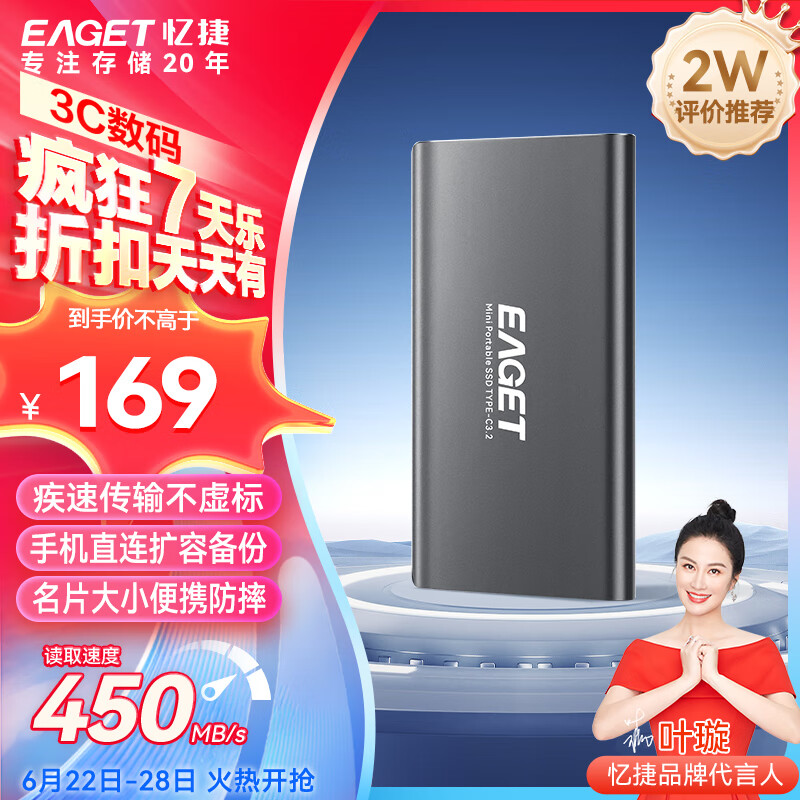 忆捷（EAGET）256GB Type-c USB3.2移动固态硬盘（PSSD）高速迷你M1读速高达450MB/s存储笔记本手机电脑MAC