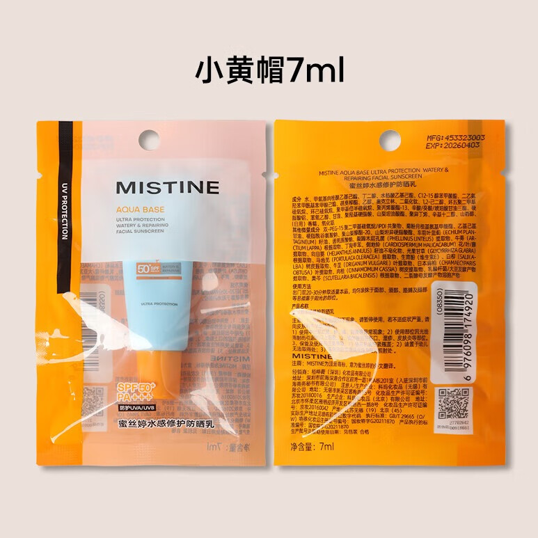 Mistine 小黄帽防晒霜乳用户评价如何？产品体验揭秘测评？