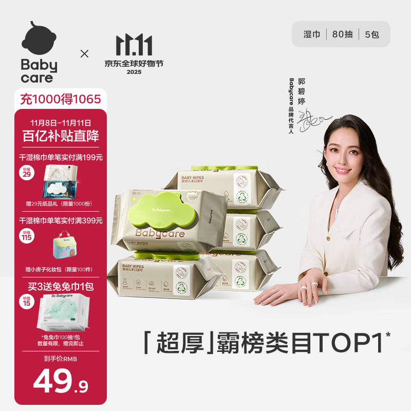 底部主绘场200-20卷 babycare婴儿手口湿巾新生儿湿纸巾宝宝带盖大包装 - 特价的
