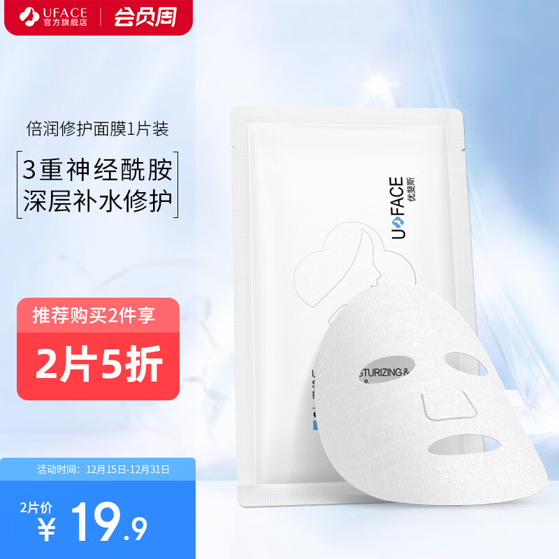 优斐斯倍润修护面膜1片装 25g*1片