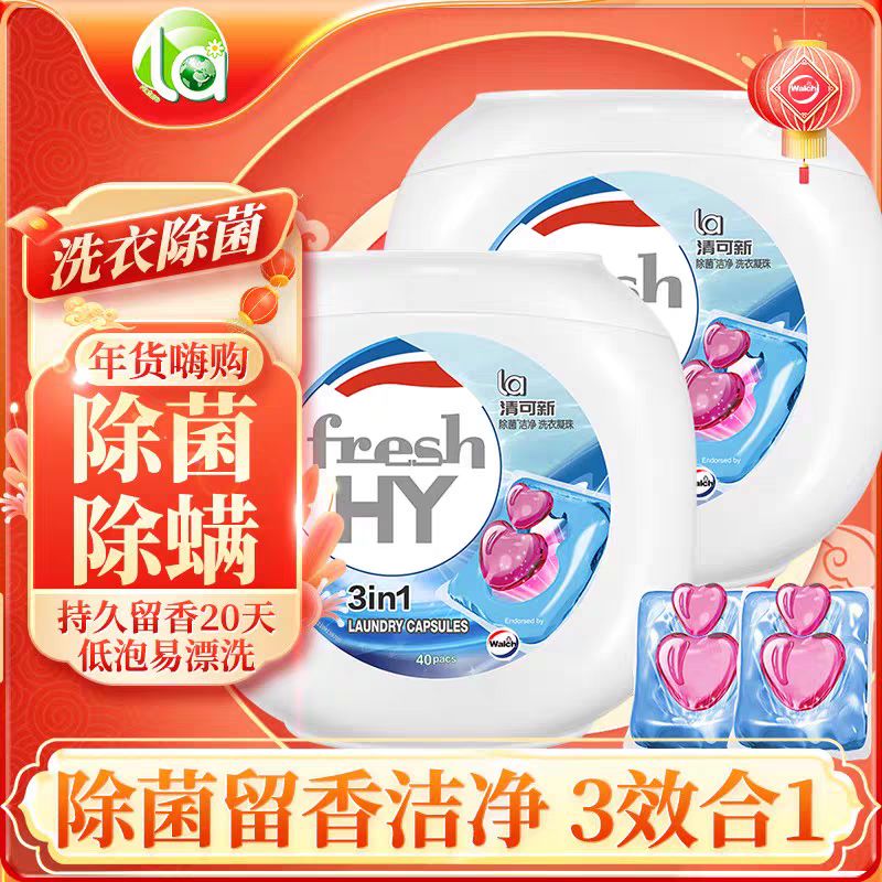 妈妈壹选三合一洗衣凝珠除菌洁净除螨柔顺浓缩洗衣液球清可新 3盒120颗