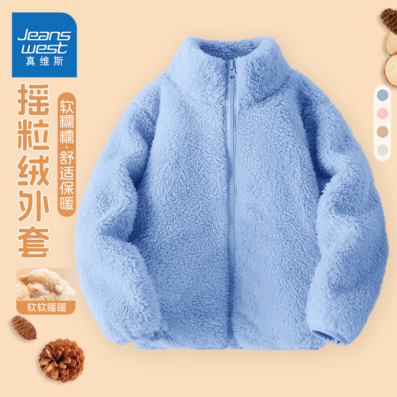 真维斯童装男童外套秋冬款2025年新款儿童加绒加厚保暖衣男孩摇粒绒立领开衫 【长绒立领开衫单件装】蓝/J纯色 150