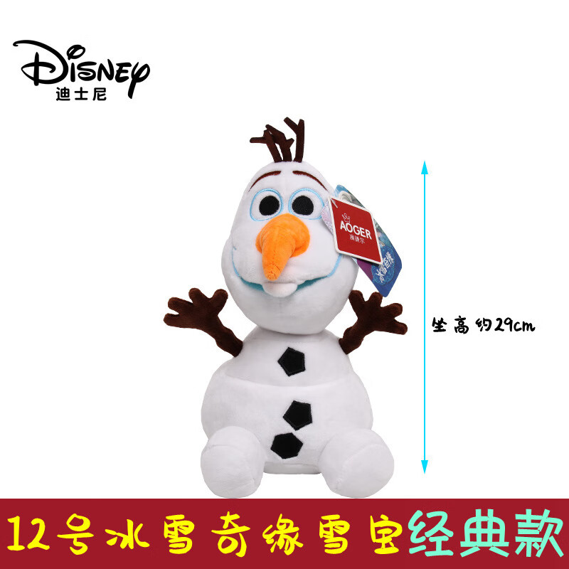 迪士尼冰雪奇緣2毛絨玩具電影同款安娜艾莎玩偶卡通雪寶公仔 12號(hào)35cm雪寶經(jīng)典款 【正版授權(quán)】