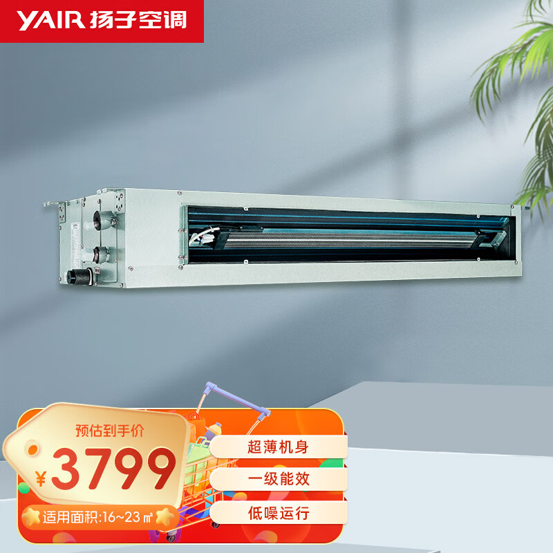 扬子中央空调 新一代超薄变频风管机 隐藏式安装 家装新风尚 节能省电