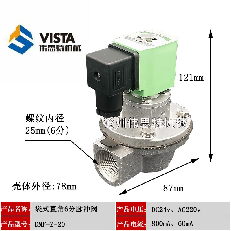 上海袋配直角式电磁脉冲阀DMF-Z-20/25S/40s/1寸脉冲除尘器控制仪 DMF-Z-20 直角6分24v