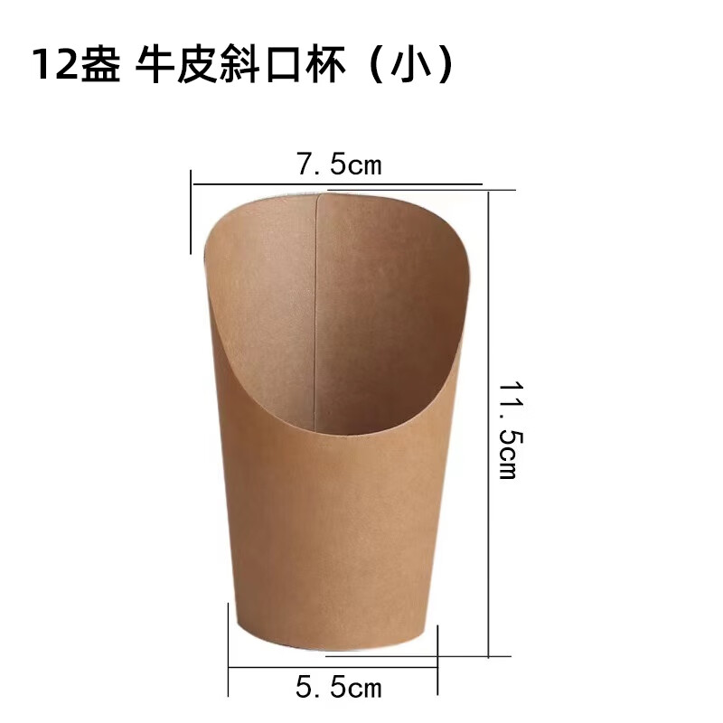 摩洛森一次性斜口杯加厚薯条杯鸡蛋仔杯商用外卖鸡米花盒鸡块小吃盒定制 12盎牛皮斜口杯 1000只