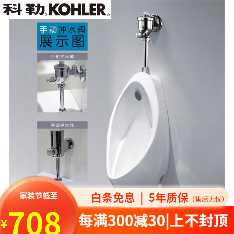 科勒（KOHLER）小便斗挂墙式暗装感应小便器家用小便池工程家用品牌卫浴 单购UWN904小便斗(地排)