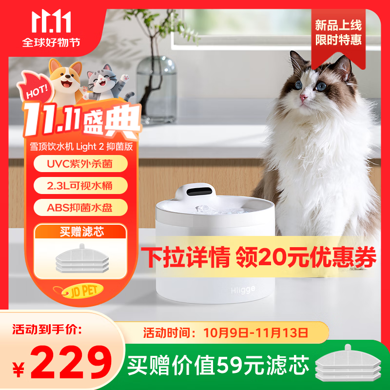 Hiigge嗨吉雪顶饮水机Light2抑菌款 智能无线宠物饮水机 猫咪饮水机