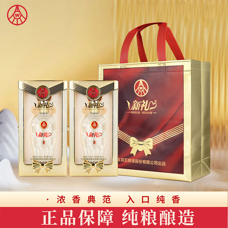 五粮液五粮液股份出品 官方授权 优级浓香型白酒 52度 500mL 2盒 新礼尚品礼盒双支
