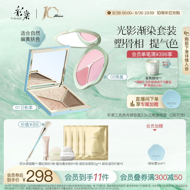 彩棠(TIMAGE)修容盘02+腮红03 高光立体提亮腮紫膨胀色彩妆套装礼物送女友