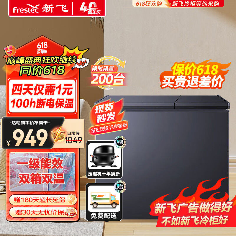 新飞（Frestec）220升家用商用冰柜一级能效双箱双温冷柜顶开门冷冻卧式冰箱（青釉蓝）BCD-220KAT/L